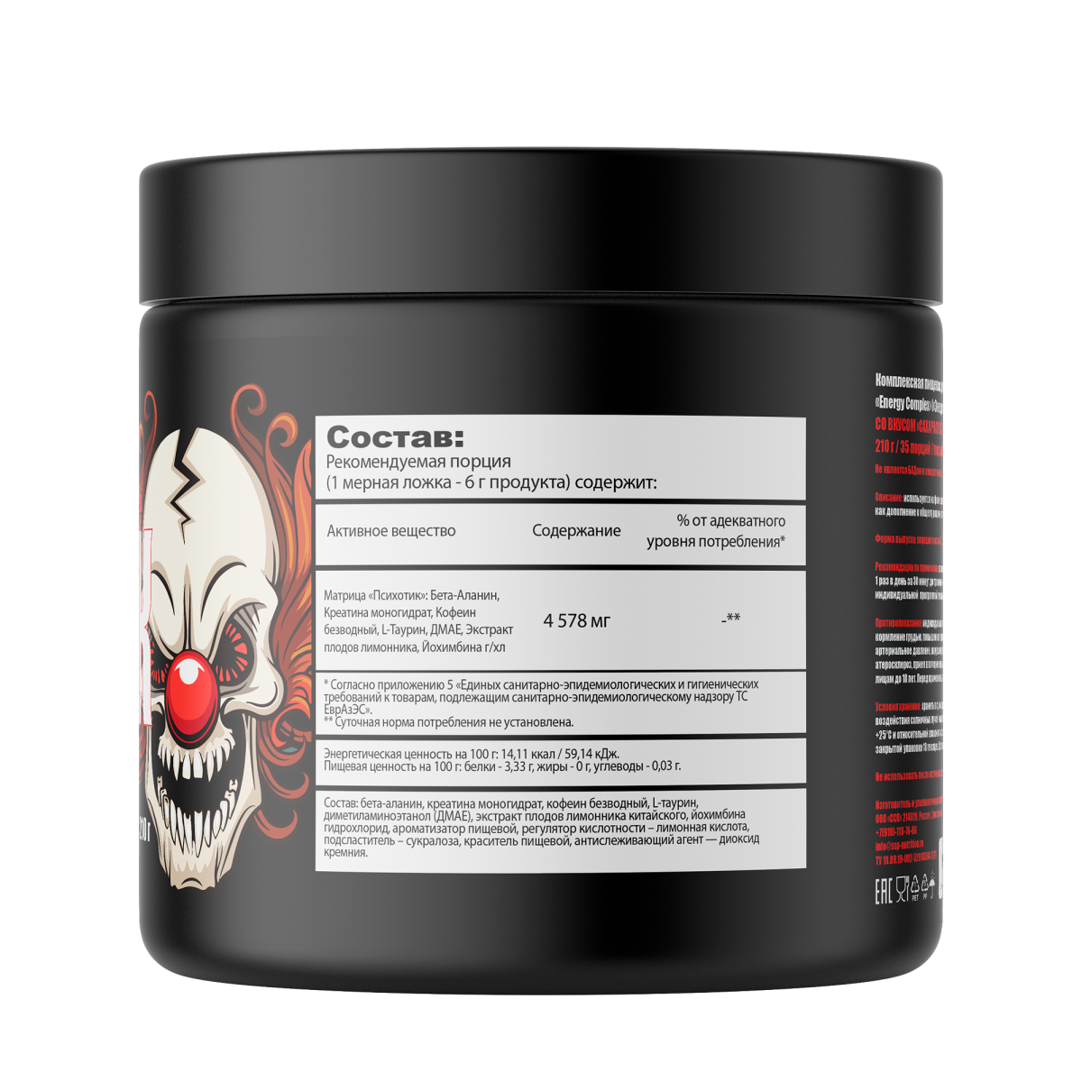 Hell-Labs Психотик (210 г. )